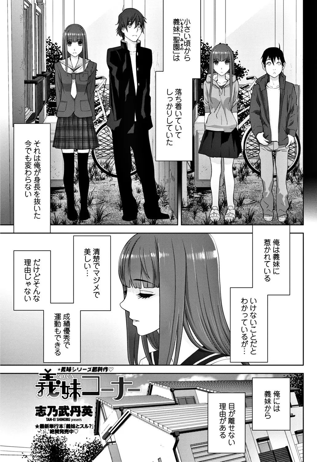 小さい頃から清楚で可愛く何をやらせても完璧な義妹に恋をしている男が、家や学校で義妹が角オナしている姿を見かけるようになったある日夜中にちんこにまんこをこすりつけている義妹に起こされ中出しセックスしてしまう！