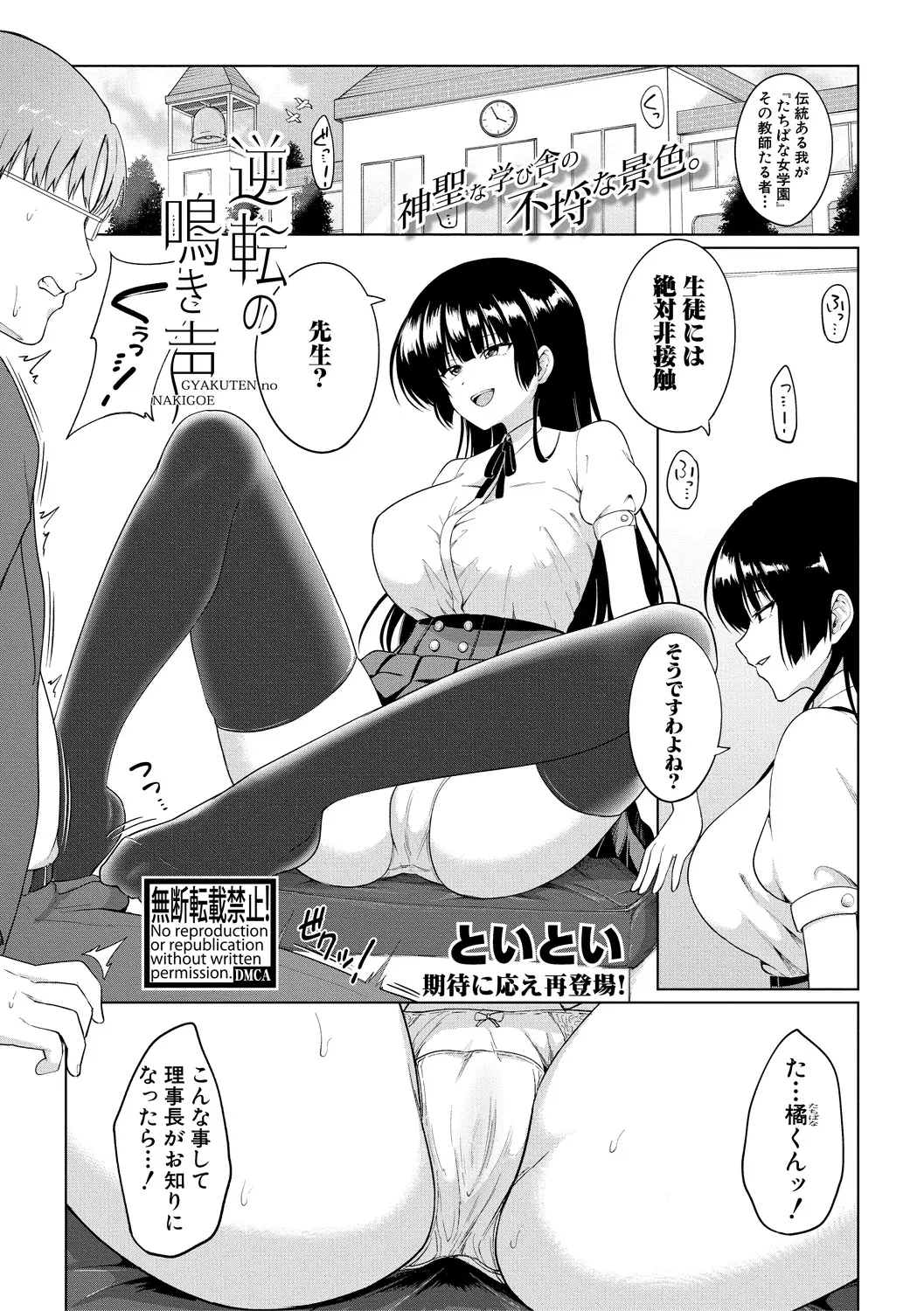 女子校で働いている教師が理事長の娘の巨乳JKに挑発され散々ちんぽをもてあそばれ、ついに我慢できなくなり巨乳おっぱいを揉みしだき中出しセックスしてしまった！