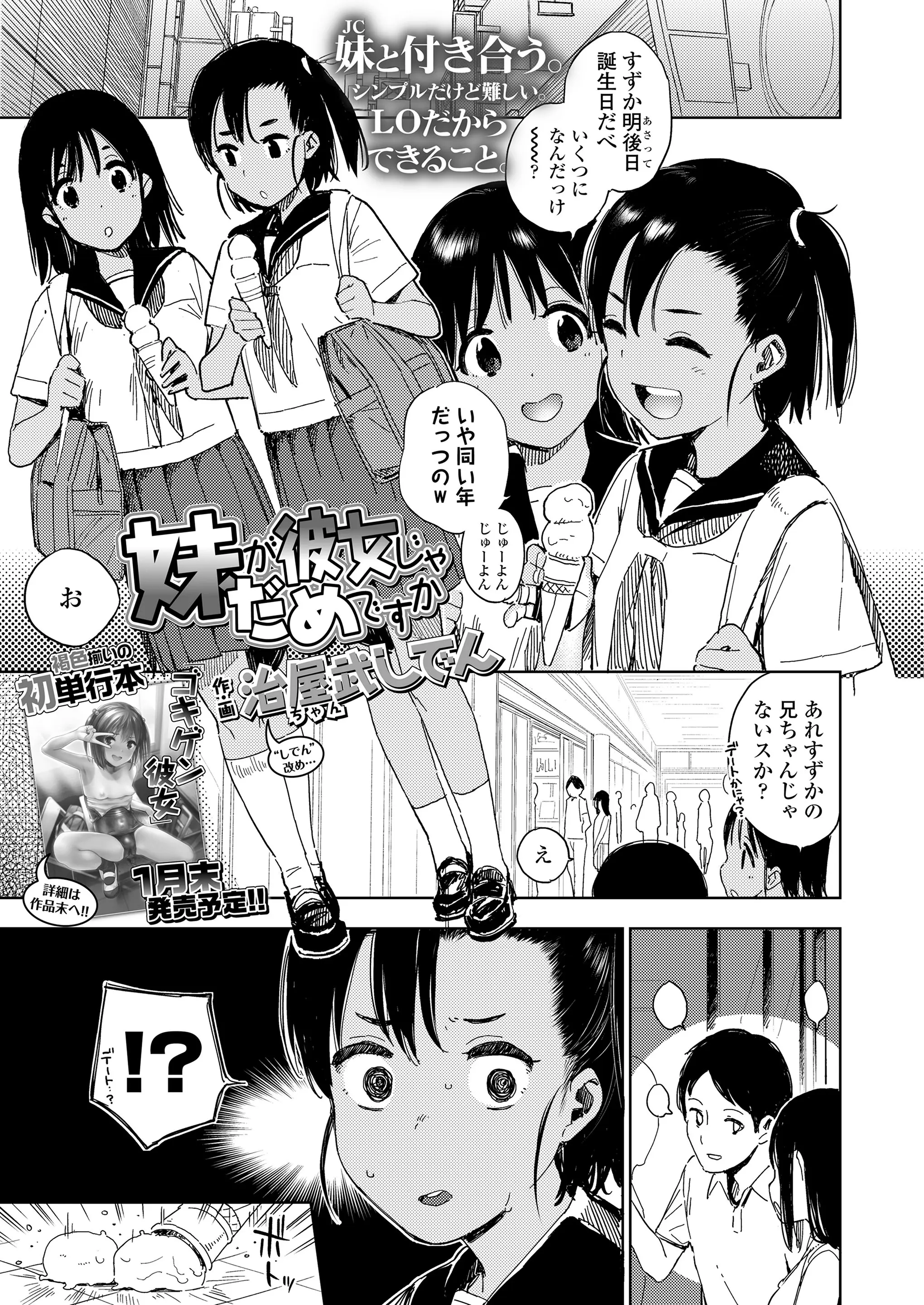 大好きな兄が彼女を作っていたことに激怒していたブラコン妹がただの誤解だと知りいちゃラブ近親相姦して処女を捧げる///