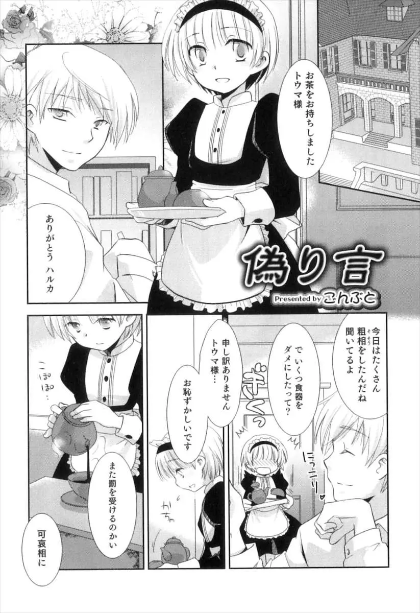 毎日ご主人様に折檻されている美少女男の娘メイドのことが好きなお坊ちゃまが、優しくいちゃラブホモセックスをして男の娘を癒やす！