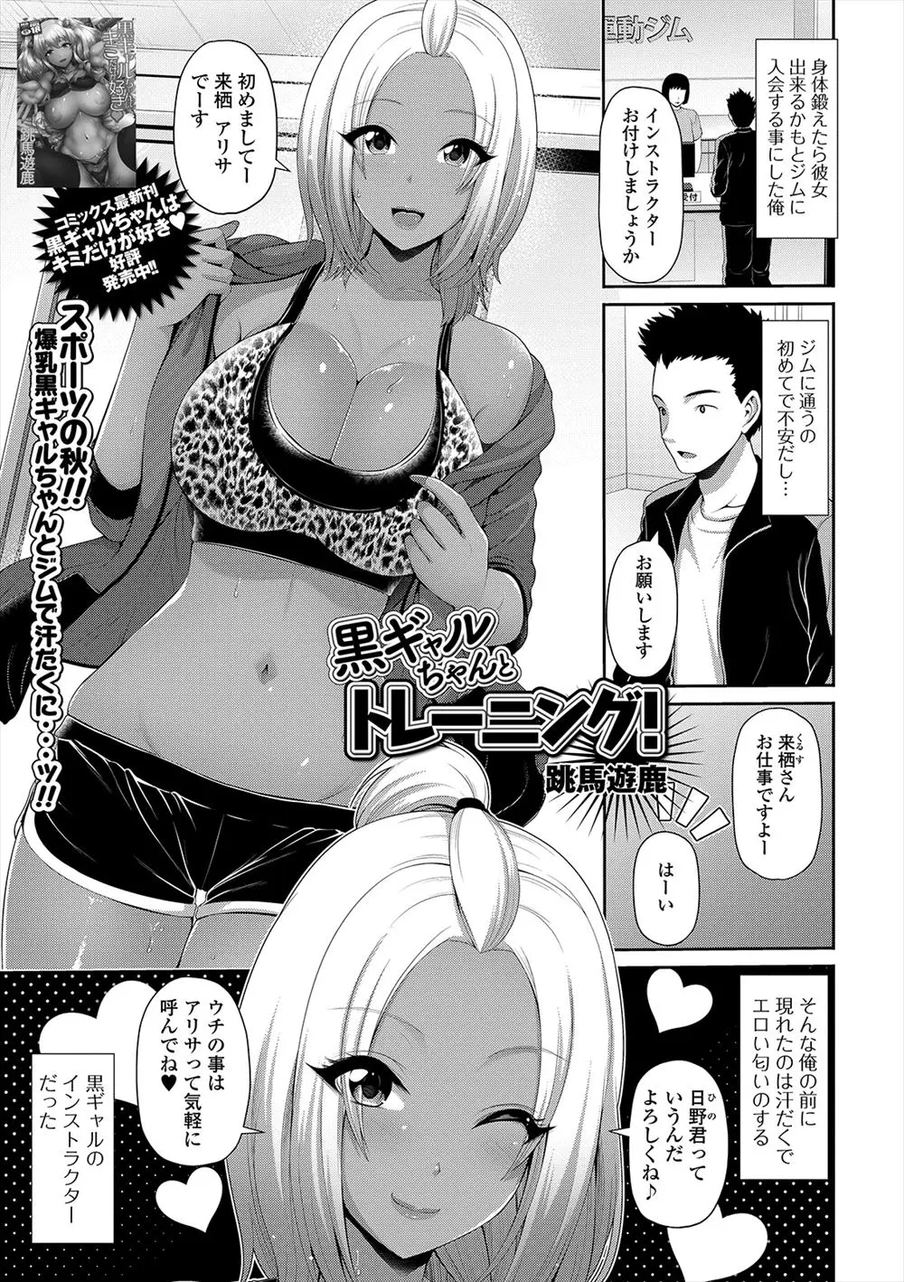 体を鍛えたらモテるかもとジムに入会した男が黒ギャルトレーナーに担当されることになり、汗だくになりエッチなにおいを出している黒ギャルにいいところを見せようとはりきり足をくじいてしまい、医務室でがんばっててかっこよかったと言われパイズリフェラからいちゃラブ中出しセックスした♡