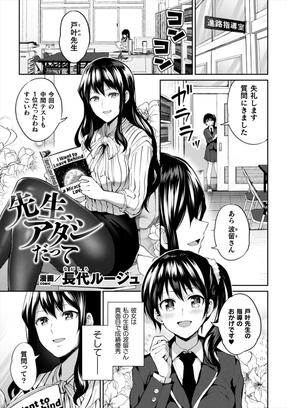 真面目で優等生なかわいい生徒とこっそり付き合っている美人教師が相談があると言われ彼女を進路相談室に呼び出すとエッチしませんか？と誘われ、テスト期間でずっと欲求不満だったという可愛い生徒と久しぶりにいちゃラブ百合セックスしたらギャル生徒に盗撮されていて…！