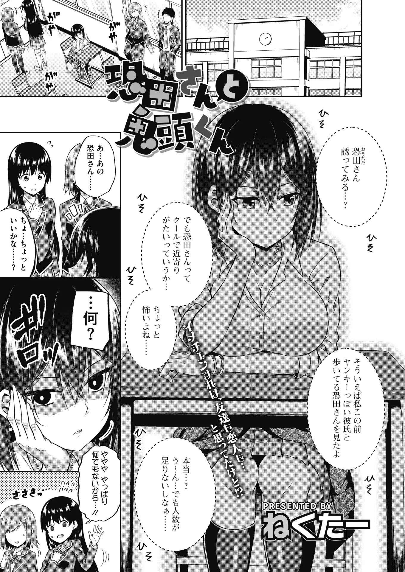 巨乳美人だけど言葉足らずなせいでいろんな噂があるJKがイケてるギャルにカラオケに誘われ行ってみると乱交パーティーで、お互い昔と変わり高校デビューした元同級生と再会し初体験してしまったｗｗｗｗｗｗｗ