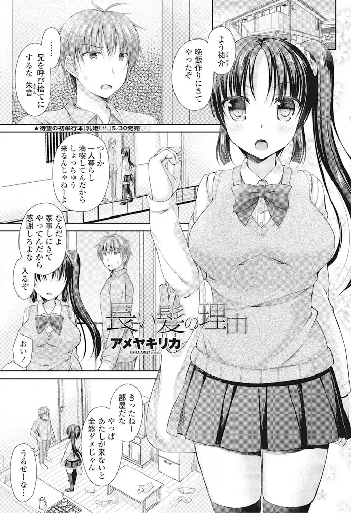 一人暮らしを満喫しているのにしょっちゅう家事をしに来る巨乳JKな妹にまさかの告白をされていちゃラブ近親相姦したった♡