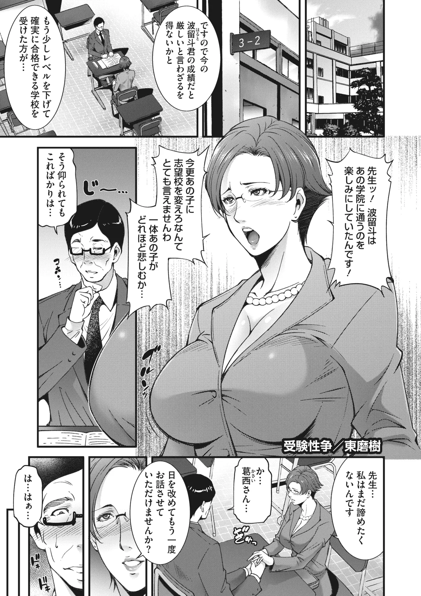 息子の担任に志望校のレベルを下げたほうがいいと言われた巨乳母親がまだあきらめたくないとラブホに連れ込んで枕接待をして便宜をはかってもらう！