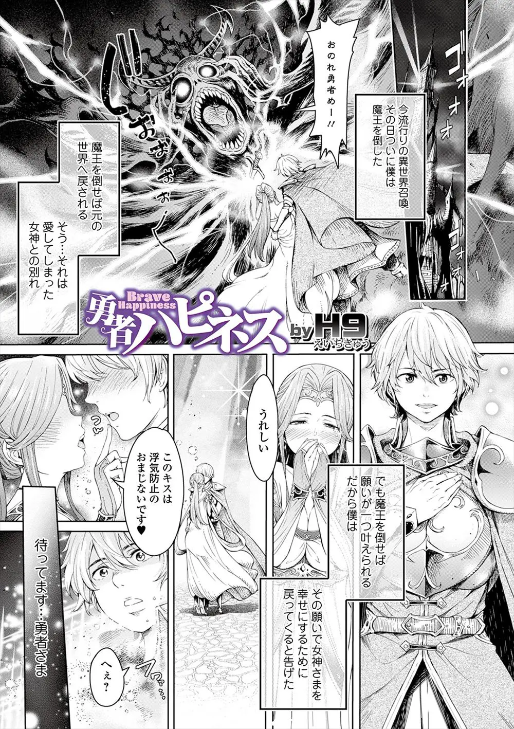 異世界に召喚され勇者として魔王を倒したが、愛し合っていた女神と別れることになり浮気防止のおまじないと言われ女体化されてしまった男が、寮のルームメイトに処女を奪われメス堕ちしてしまうｗｗｗｗｗｗ