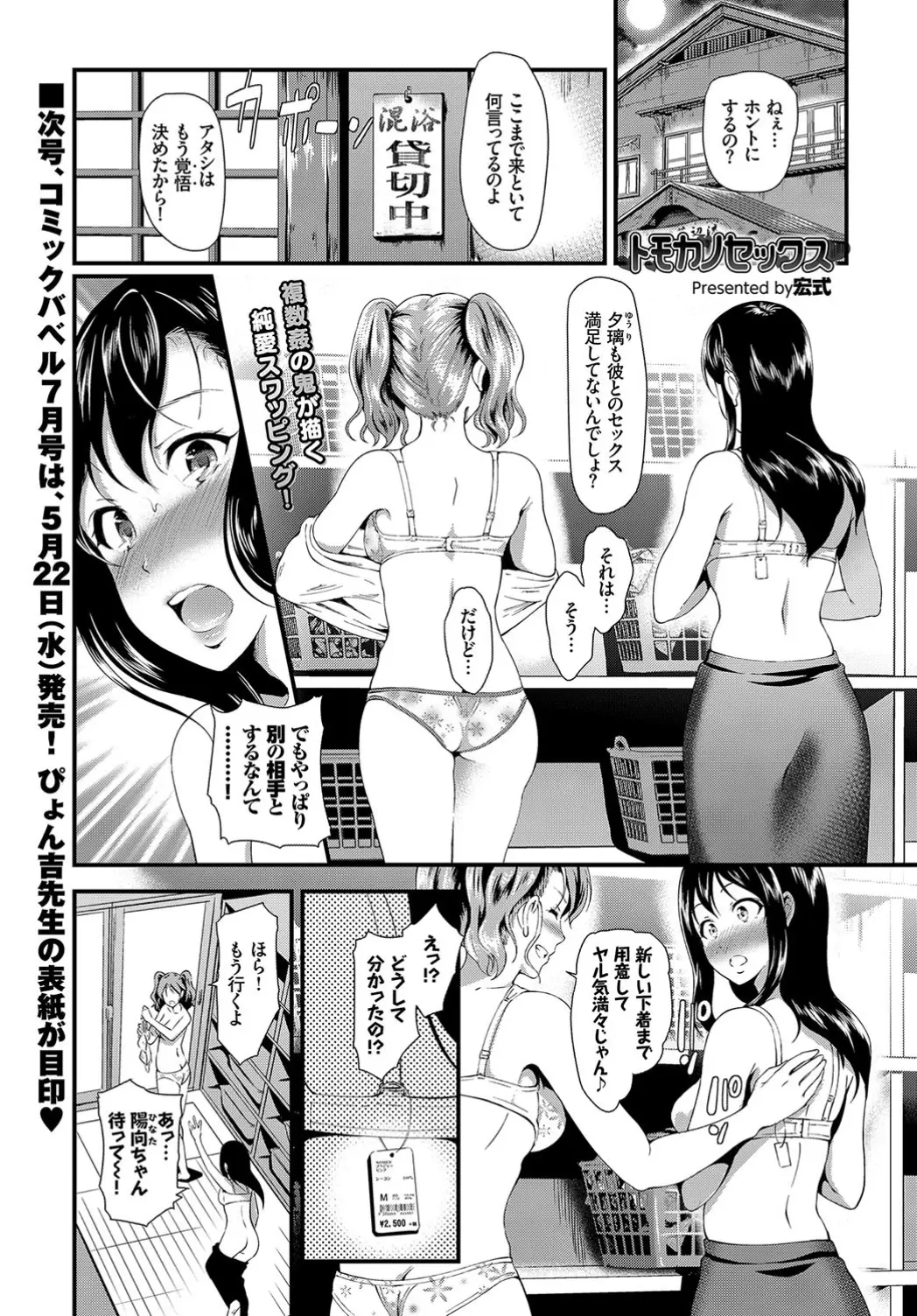 友達に誘われて友達カップルと混浴温泉にやってきた女子がお互いのパートナーとセックスしていたら、友達に彼氏を交換しようと言われてスワッピングしてしまう！