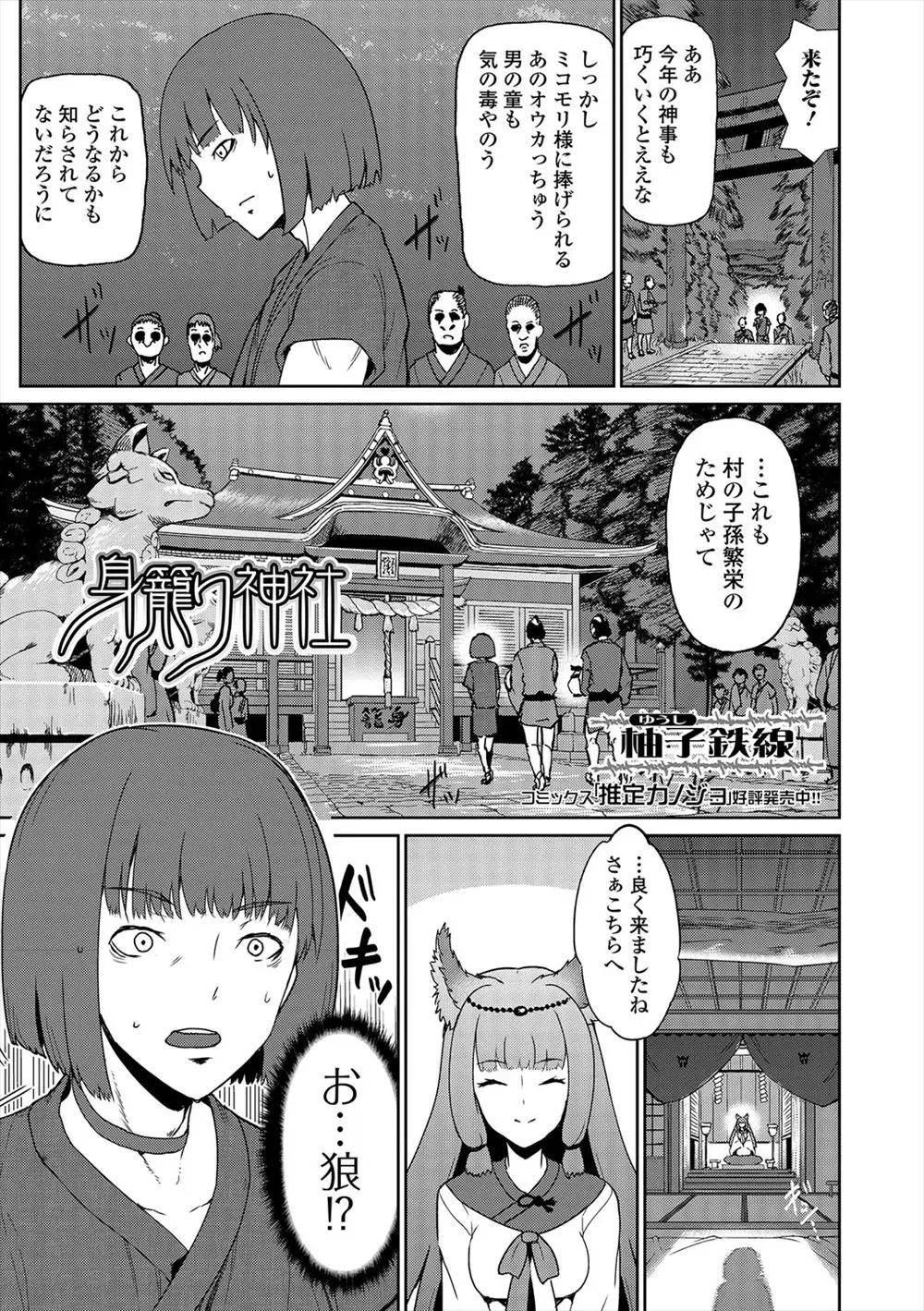 村の子孫繁栄のために生贄となった少年が身ごもり神社の女神様に手を触れられると巨乳けも耳娘に女体化して、やりたくないのに身体が勝手に動き村の男達と種付けセックスさせられる！