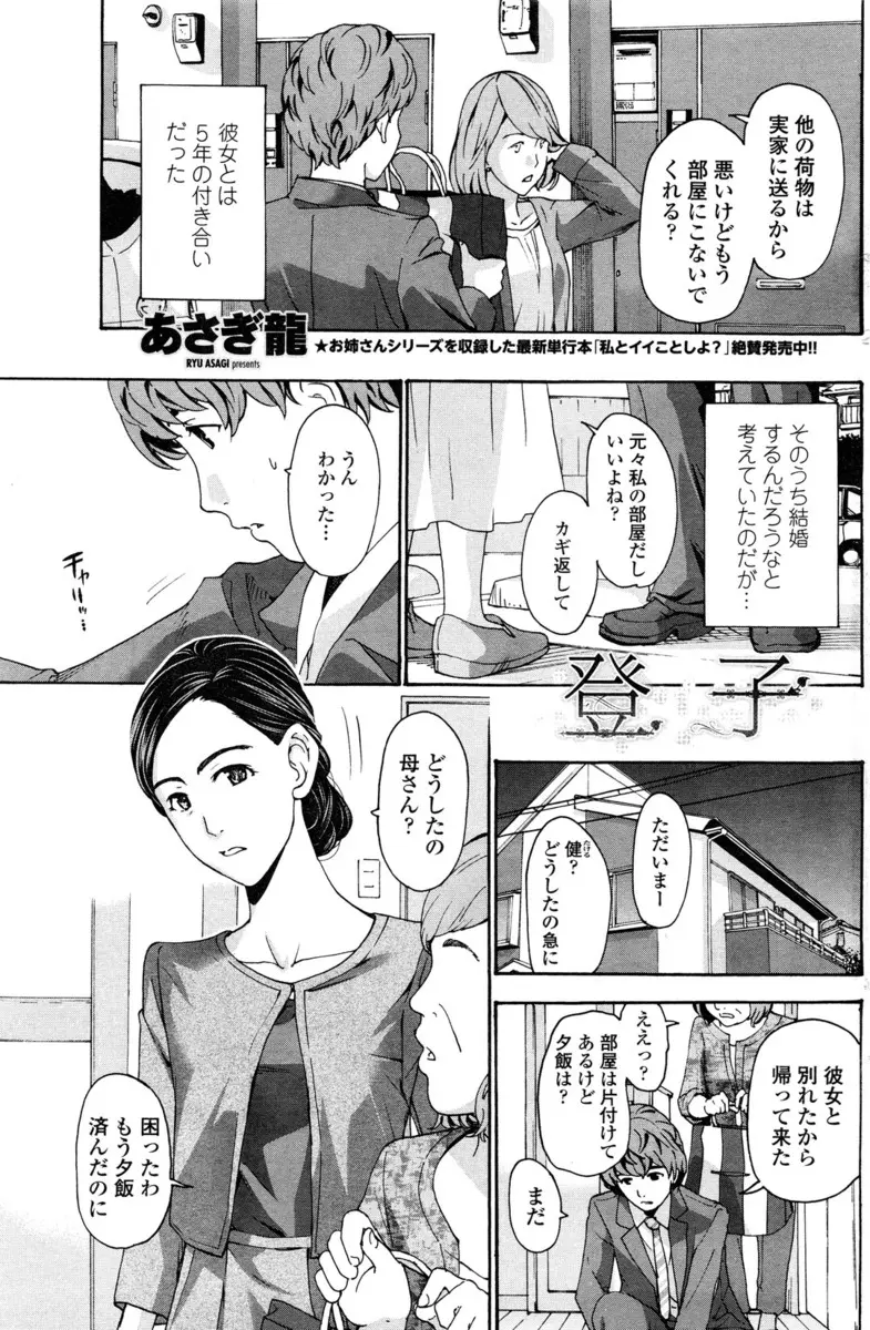 いずれ結婚すると思っていた五年付き合った彼女にあっさりふられた男が久しぶりに実家に戻ることになり、年の離れた姉に誘惑され夢中になって近親相姦したった！