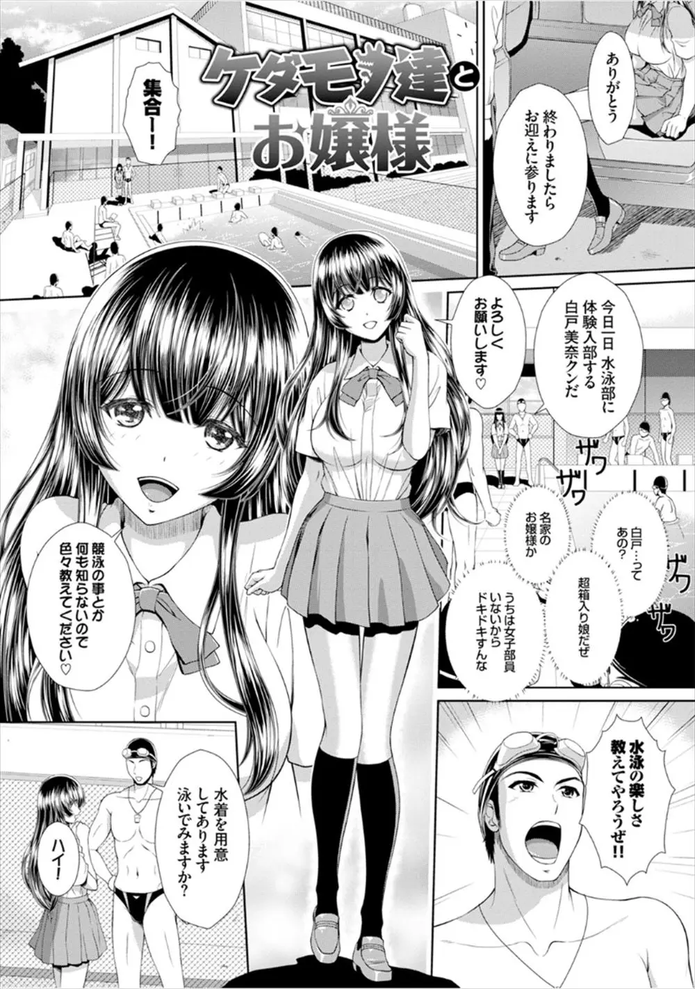 男子部員しかいない水泳部に体験入部にやってきた巨乳美少女お嬢様JKが変態部長にエロ水着を着せられ、さらにストレッチと称して体を触られまくり中出しセックスされ、部員たちにも集団レイプされ快楽に溺れるｗｗｗｗｗｗ