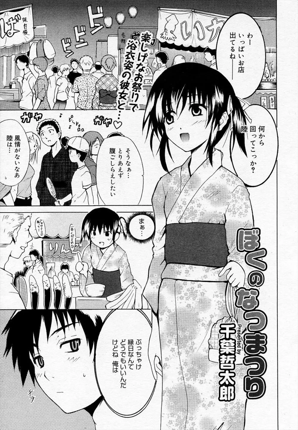 夏祭りで浴衣姿の彼女とデートをしていた男子がキスもまだで頭の中がエッチなことでいっぱいな時に友達カップルの野外セックスを見て抑えが効かなくなり彼女といちゃラブ初体験！