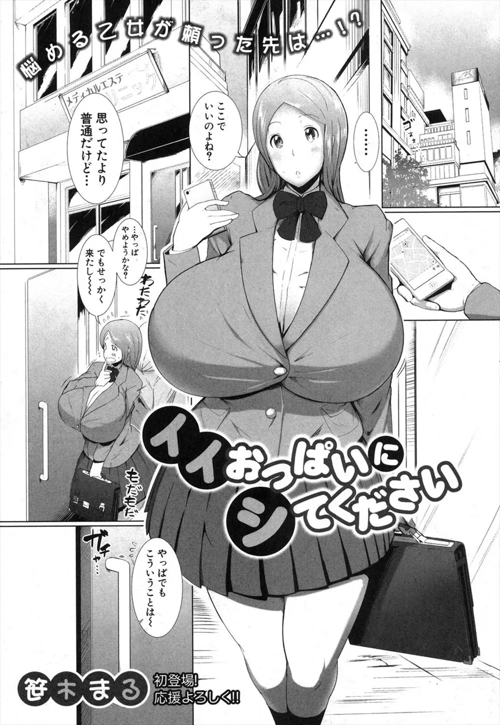 はじめてエステにやってきた爆乳JKが陥没乳首をなおしたいとエステティシャンに相談して入念にローションマッサージをされ、どんどんエスカレートしていきあっさりとちんぽを受け入れ堕とされる！