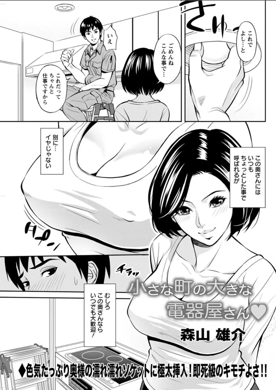 いつも美人な巨乳奥さんにちょっとしたことで呼び出されている電気屋が電球の交換だけだったので今日はサービスということでと言ったら、それならばとおっぱいを鷲掴みしながらこういうのでお支払いしますと言われずっとあこがれていた巨乳奥さんとNTR中出しセックスさせてもらった♪