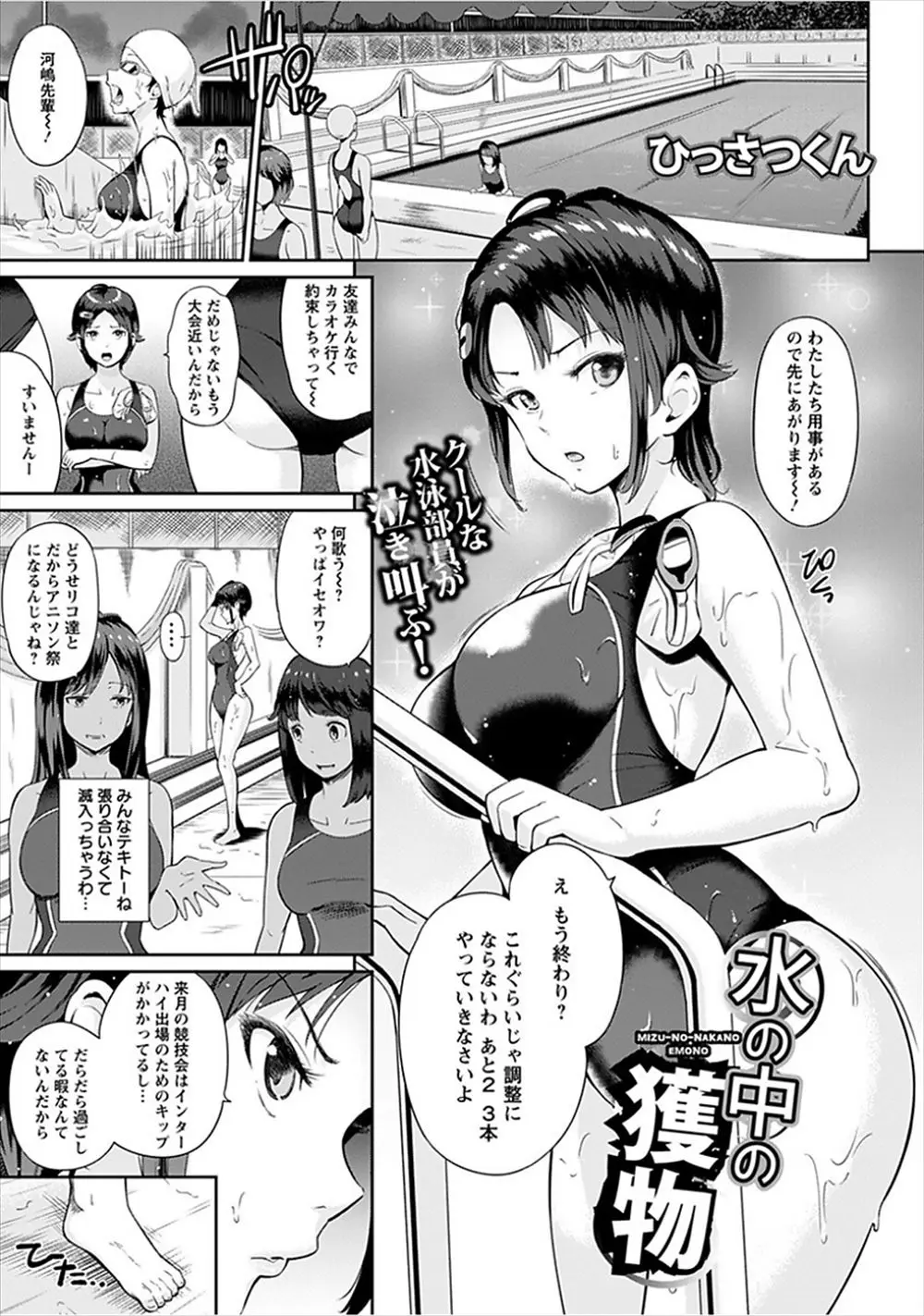 1人で居残り練習をしていた水泳部の気の強い巨乳JKがタバコを吸っているのをチクって退学させた男子たちに襲われ拘束されてめちゃくちゃに集団中出しレイプされてしまう！