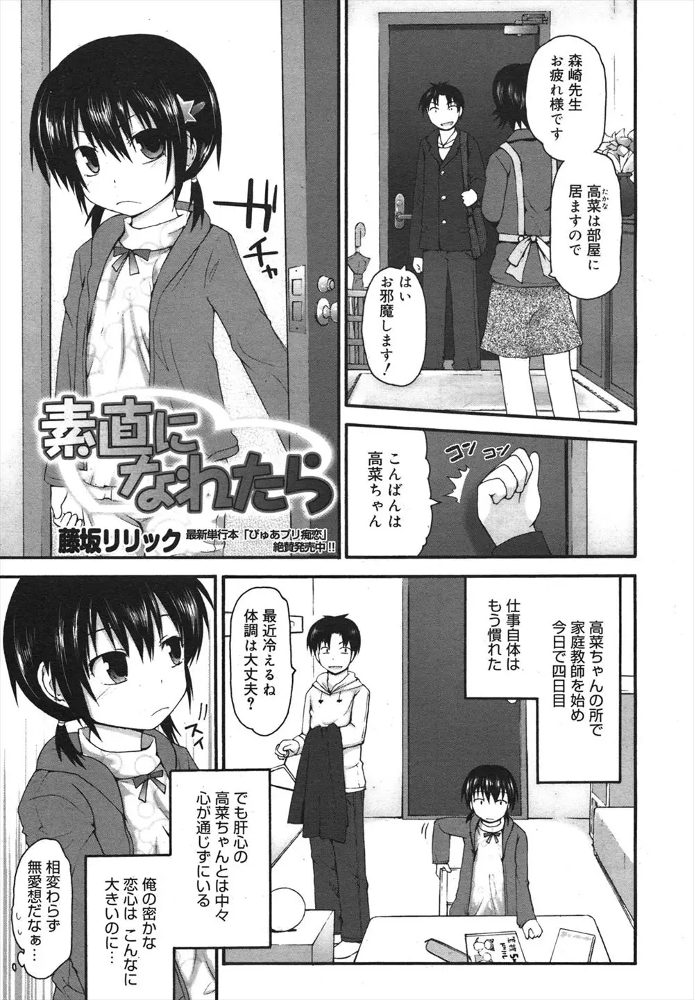 無愛想だけどかわいい女の子の家庭教師を始めた男が実はお互い両思いで二人きりの空間で欲情してしまい処女をもらったった♪