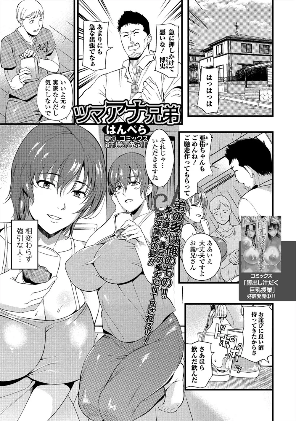 出張で突然おしかけてきた旦那の兄に欲求不満な弟の爆乳嫁が襲われてわがままボディをNTR中出しレイプされてメス堕ちしてしまう！