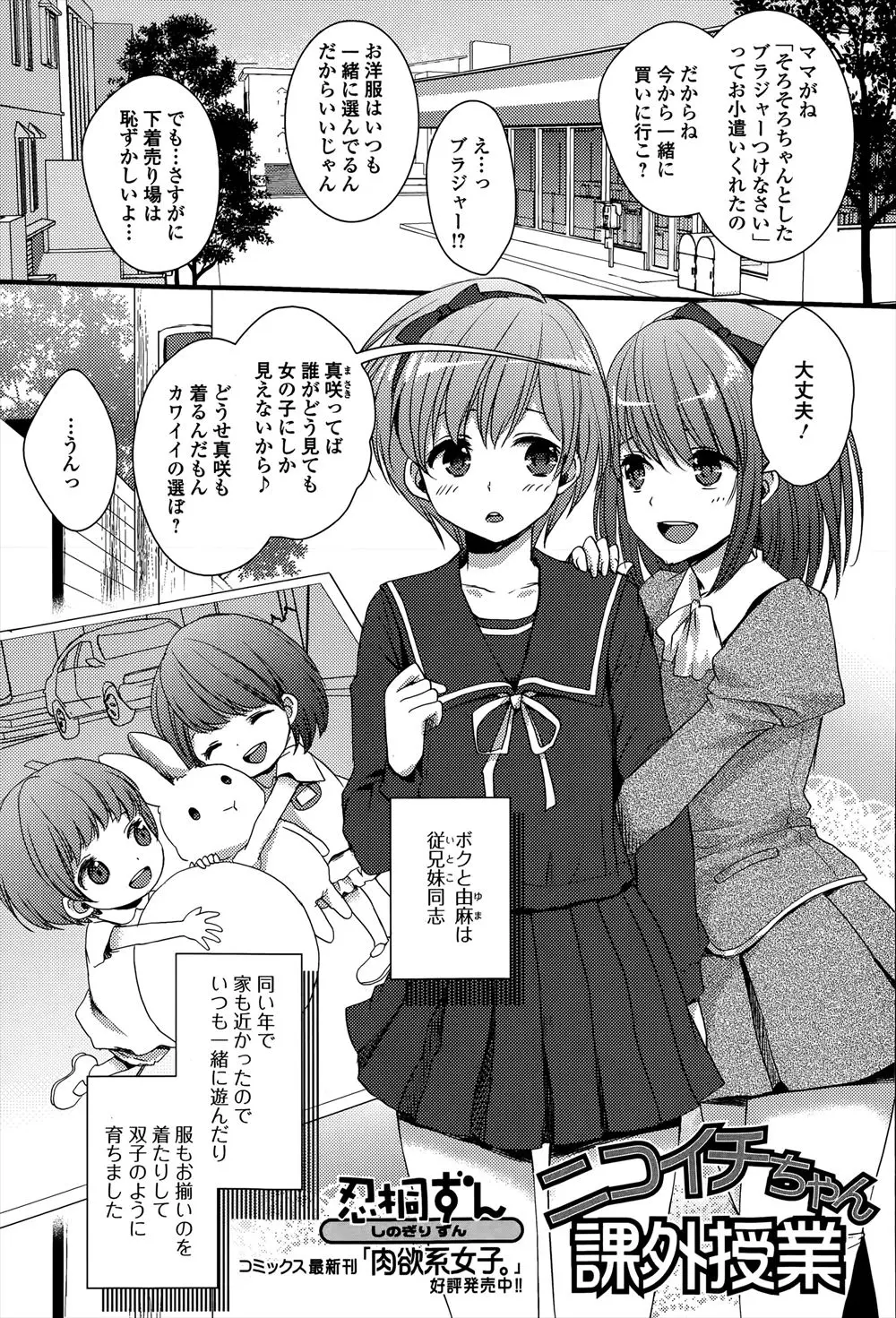 美少女幼なじみと双子のように育った美少女男の娘が幼なじみからセックスってどういうことか知ってる？と聞かれ、友達から人妻もののAVを借りたらしく一緒に見ることになりお互いの股間を触り合い初体験してしまった！