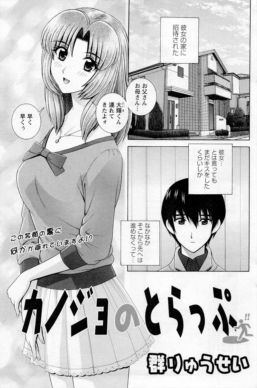 まだキスしかしていない彼女に家に招待された男子が、彼女もそれ以上の関係に進みたいと思っていたことを知りついにいちゃラブ初体験したった♡