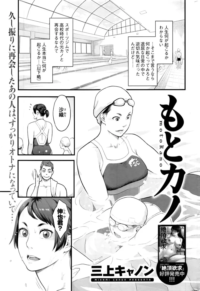 スポーツジムのプールで高校時代の元カノと久しぶりに再会した男が、お互い処女と童貞でうまくできなかった初体験のリベンジに成功したが彼女が人妻だった件！