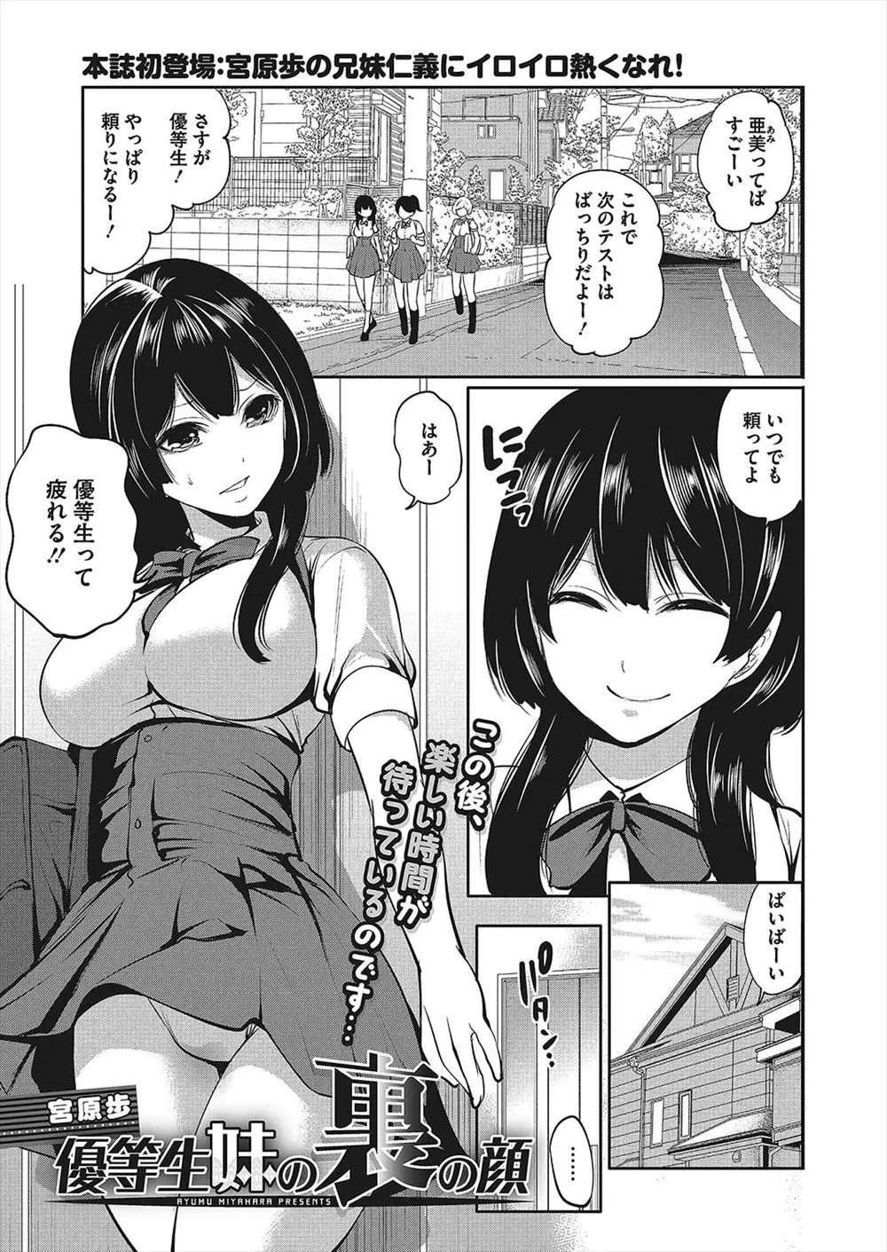 学校では優等生な巨乳美少女な妹だが家ではブラコンで大好きな兄に毎日のように甘えていちゃラブ近親相姦しまくっている件♡