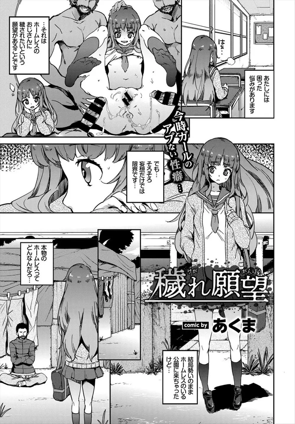 ホームレスに穢されたい願望がある美少女JKが妄想だけでは我慢できずついに本当にホームレスたちにめちゃくちゃに集団レイプされてしまう！