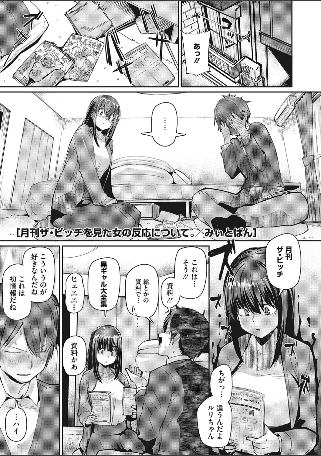 黒ギャルビッチ特集のエロ本を見た彼女が静かに怒りながら部屋を出ていってから二週間たち、突然黒ギャルになって帰ってきた彼女に押し倒されて中出し逆レイプされる男ｗｗｗｗｗｗｗ