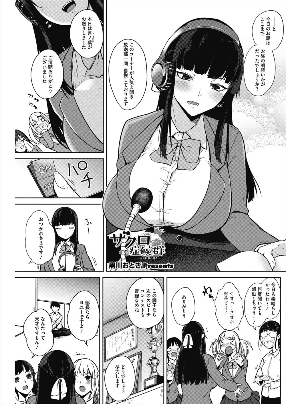 放送部で美声で女子からも男子からもあこがれの爆乳美少女JKだが発作的に性欲が急上昇する病気で、そのことを唯一知っている幼なじみがいつも性欲処理してあげている！