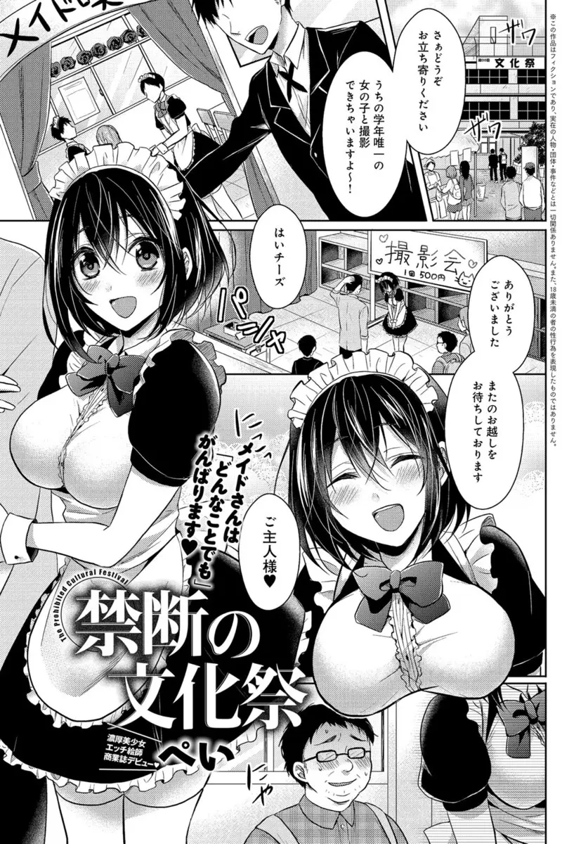 文化祭でメイド服姿の学年唯一の巨乳女子と写真を撮れる撮影会でキモオタが痴漢してきて自分のせいで台無しにしたくなくて黙っていたらレイプされてしまった件ｗｗｗｗｗｗ