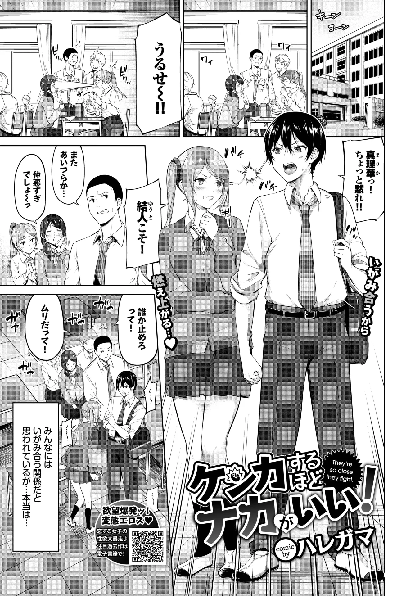 学校ではいつも喧嘩していて仲が悪いと思われているけど実はつきあっていて、喧嘩中に実はドMな彼女に仕込んでいるリモコンローターを動かしお互い我慢できずトイレに彼女を連れ込み激しく中出しセックスｗｗｗｗｗｗ