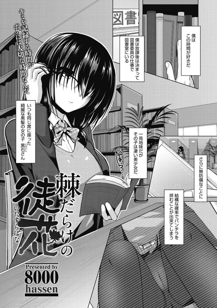 いつも図書室で読書している一見地味だけどすごい美少女なメガネっ娘を盗撮していたのがバレバレだったが、実は彼女もわざとパンツを見せていたらしく誘惑されてまさかの中出しセックスしたった！