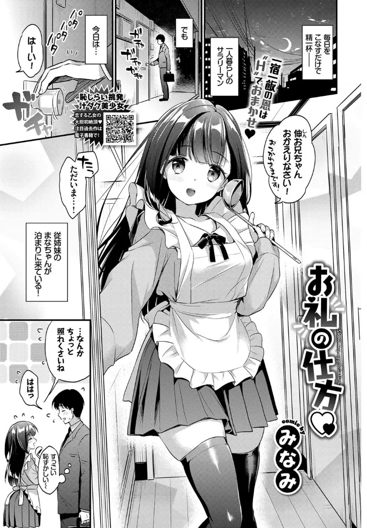 泊まりに来ている美少女いとこが夜中に寝ようとしたら裸エプロン姿で抱きついてきて泊めてくれたお礼をすると言って遠慮なく生挿入したらまさかの処女で優しくいちゃラブ中出しセックスしたった♪