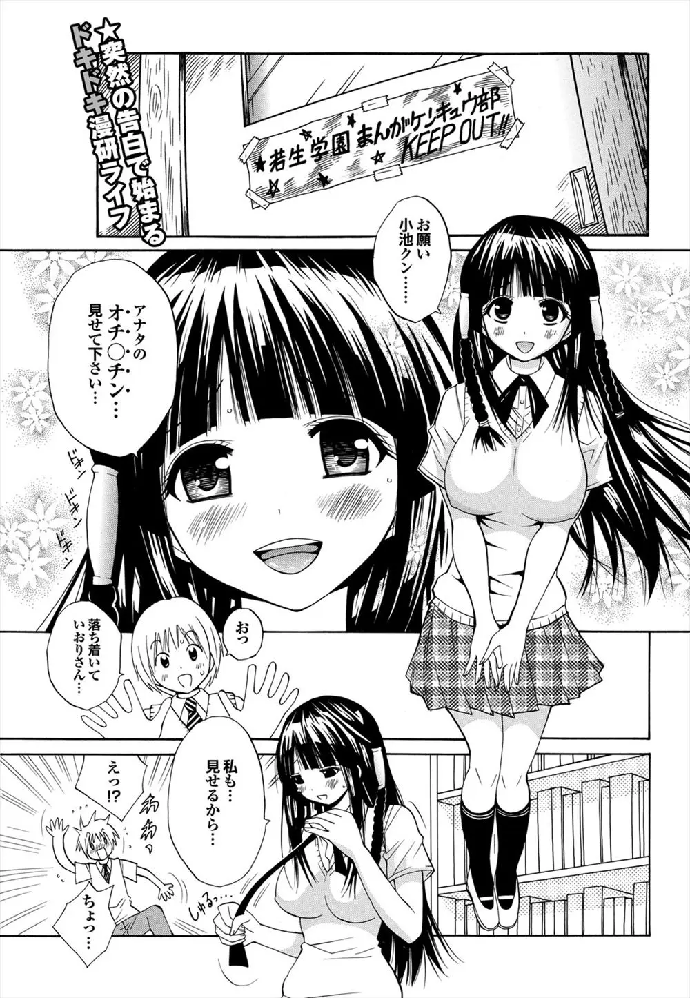 同じ漫研の真面目で清楚な巨乳美少女JKがドスケベなエロ漫画を描いていてびっくりしていたら資料のためにおちんちんを見せてほしいと言われフェラでイカされた男子が暴走して処女を奪ってしまうｗｗｗｗｗｗ