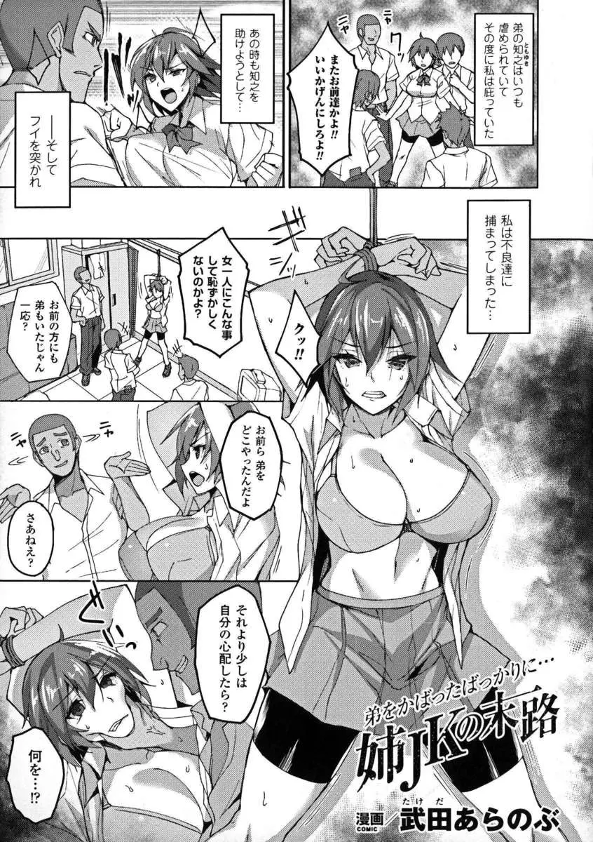 いじめにあっている弟をかばった巨乳JKが不意をつかれ捕まってしまい、わがままボディを拘束され処女マンコをめちゃくちゃに集団レイプされてビッチな黒ギャル化してしまう！