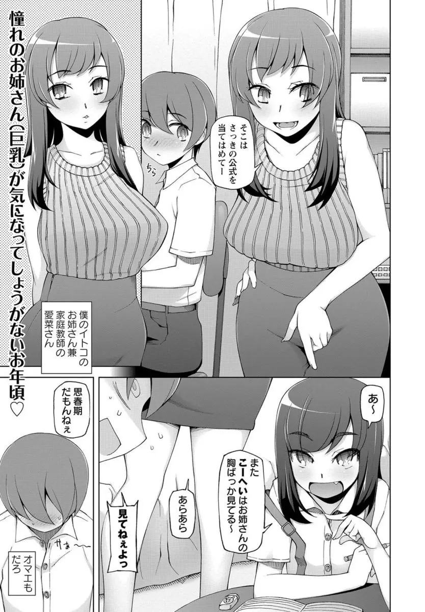 あこがれの年上の巨乳いとこに家庭教師してもらっている少年が幼なじみにいとこの部屋に連れて行かれクローゼットの中で乱交セックスするクソビッチだったいとこを見ながら幼なじみに筆下ろしされる！