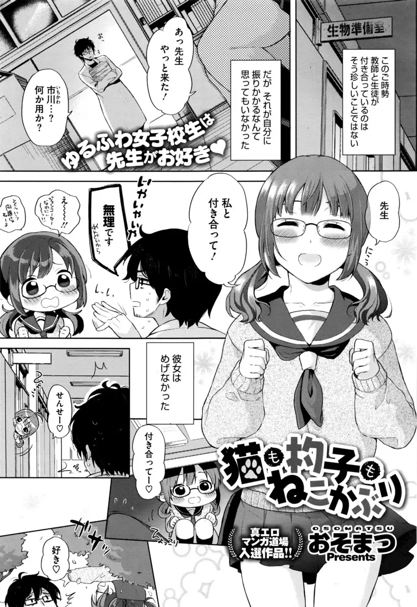 何度もしつこく告白してくるメガネJKに押し倒され巨乳を見せつけられた教師が、もうどうでもよくなって現役JKの身体を貪り処女を奪ったったｗｗｗｗｗｗｗ