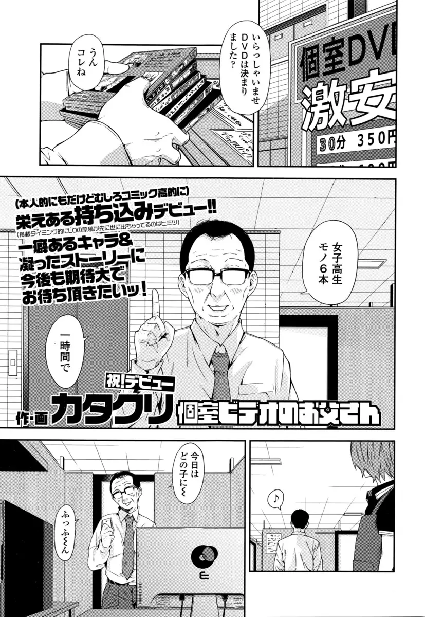 個室ビデオで一気に6本のJKものばかりのAVをレンタルして、すべて自分と娘に脳内で置き換えオナホでオナニーする変態サラリーマンｗｗｗｗｗｗ