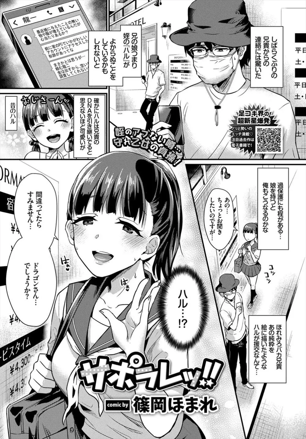 兄からかわいい姪っ子が援交しているかもと言われ姪っ子に近づくと本当に援交をしていて危ないからやめなさいと注意したらおじさんがサポしてよと言われ姪っ子専属の援交相手になったったｗｗｗｗｗｗｗ