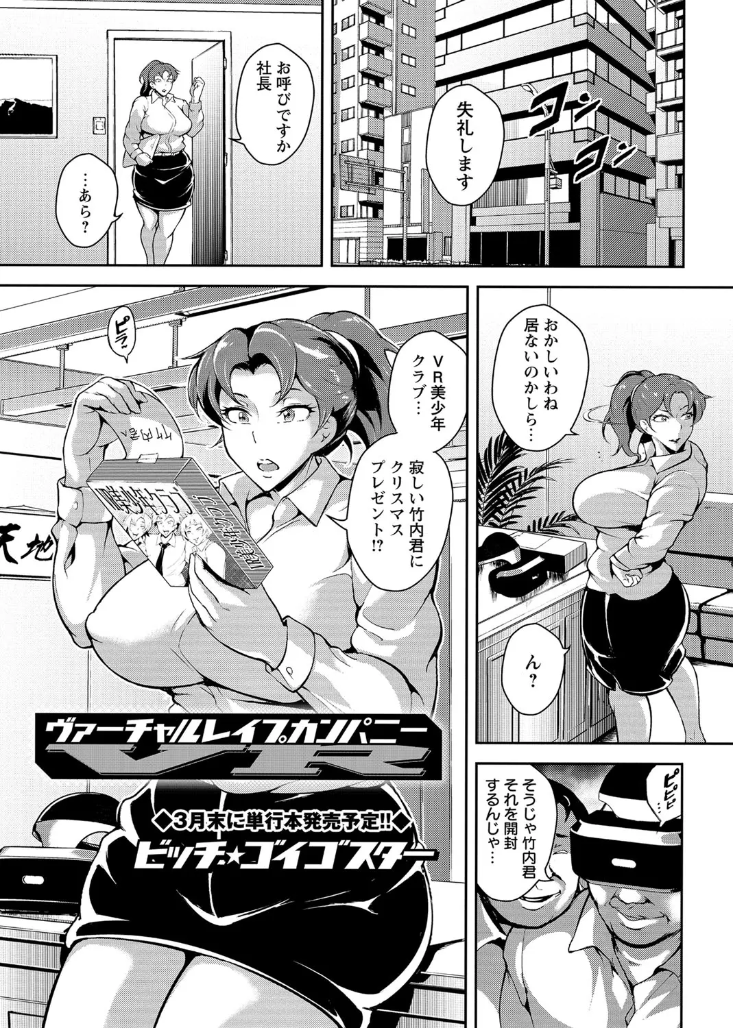 セクハラ社長の罠にハマってVRの乙女ゲーにハマってしまった爆乳OLがあまりにもリアルすぎて、セクハラ社長たちに実際に犯されているのに気づかず二穴中出しセックスされてしまうｗｗｗｗｗｗ