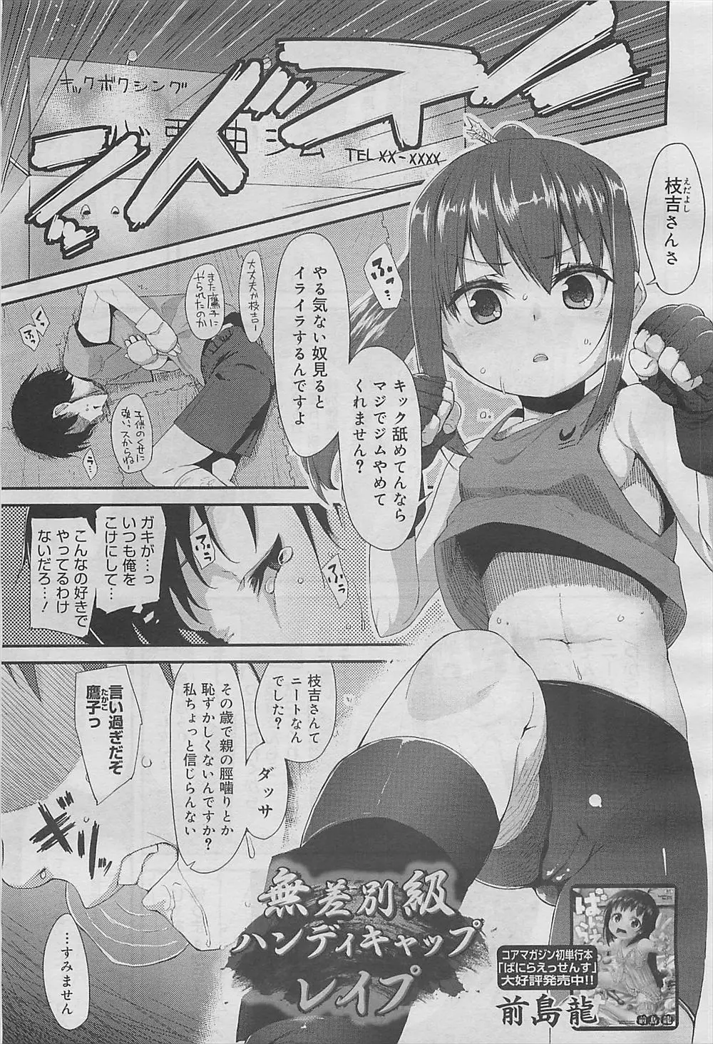 キックボクシングのジムに通い始めたニートがいつもディスってくる生意気な美少女の飲み物に睡眠薬を盛り拘束してひたすらクンニし続け、目を覚ました美少女の処女マンコに中出しレイプしたった！