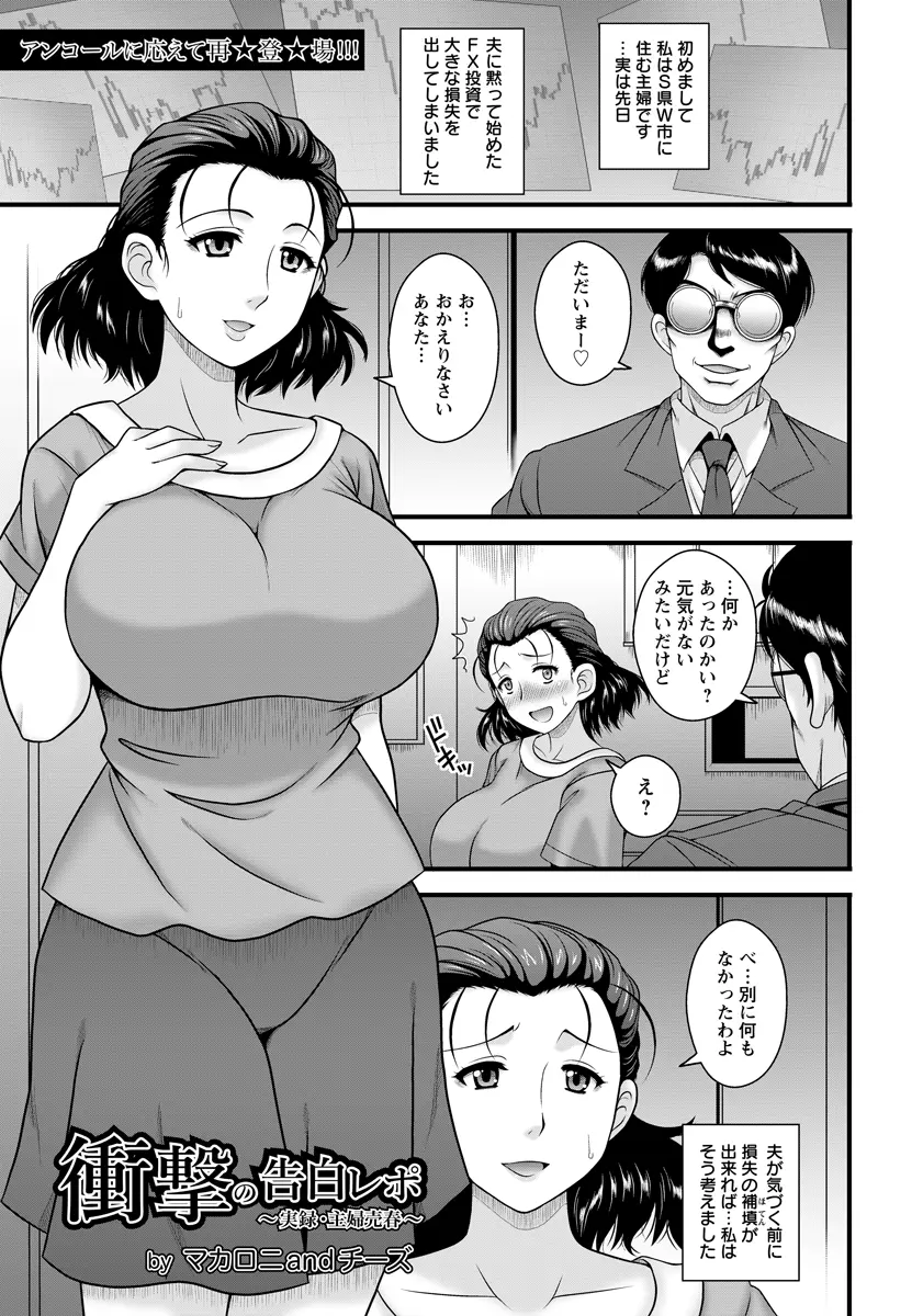 旦那に内緒でやっていたFXで莫大な損失を出してしまった爆乳主婦が損失を埋めるために、裏サイトの管理者にメールを送り主婦売春を始めてしまう！