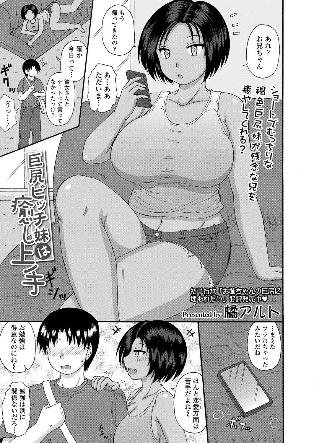 ショートでむっちりな褐色の巨尻妹がまた彼女に振られてしまったドMな兄に顔騎しながらちんぽをびんたして逆レイプしまくるｗｗｗｗｗｗ