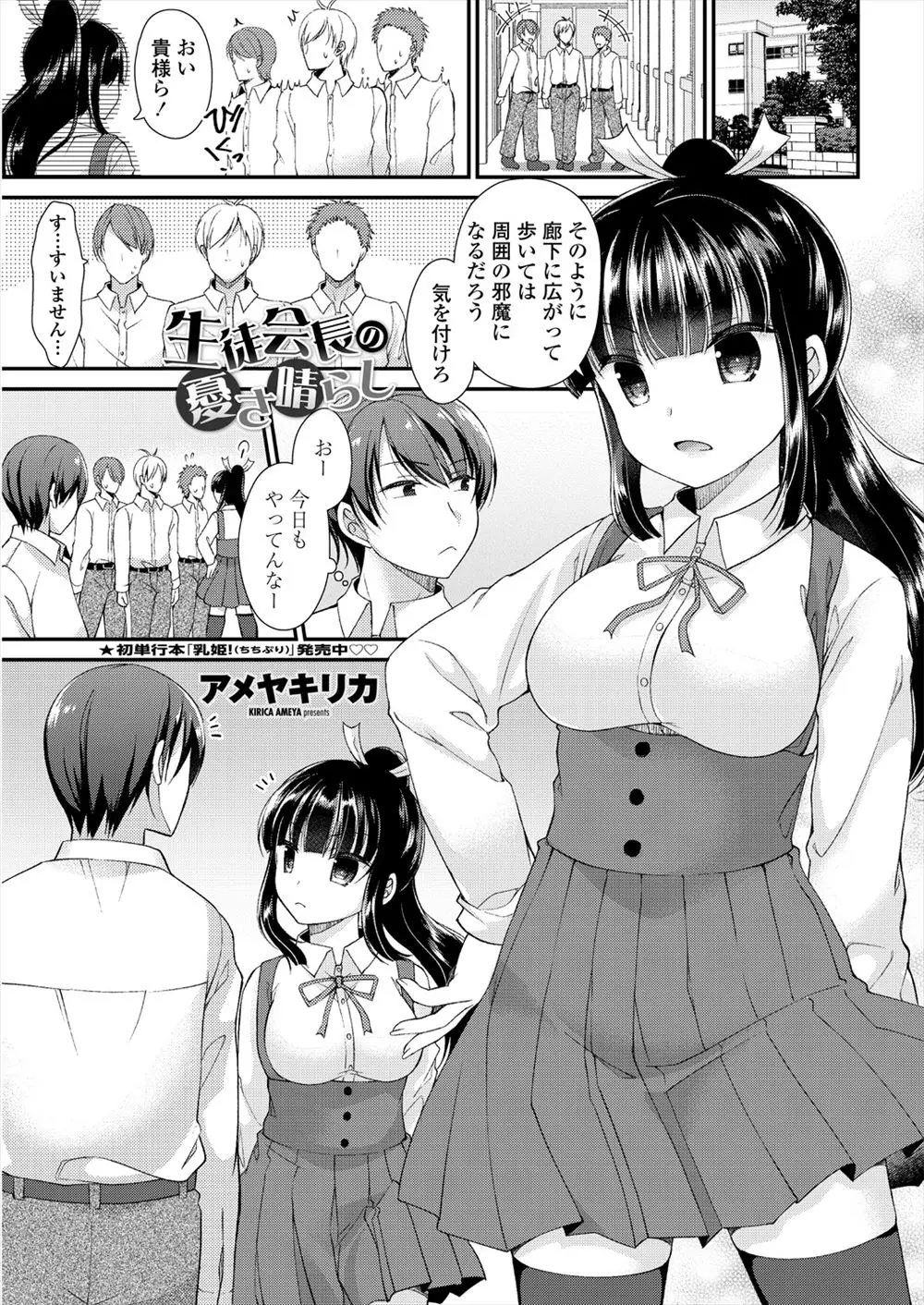 かわいいけどちょっと厳しすぎる生徒会長をしている巨乳美少女幼なじみがオナニーしている姿を目撃した男子がストレス発散のためにエッチしてくれと頼まれ処女をもらったった♪