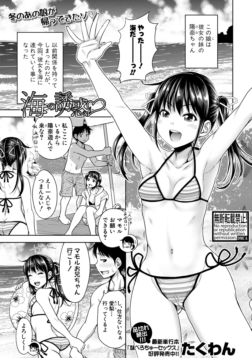 彼女との海水浴にこの前関係を持ってしまった彼女の妹もつれていくことになり、パラソルのしたから動こうとしない彼女に遊んできたらと言われ彼女の妹と海に入り、お互いの性器をいじりあい浮き輪にしがみつきながらNTR中出しセックスしたった♪