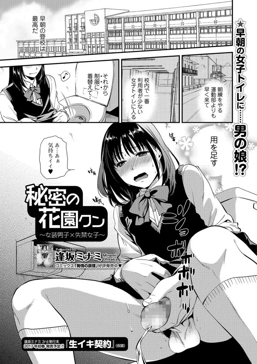 早朝の女子トイレで女装しておしっこをするのが日課な変態男の娘が、おもらしをしてしまった巨乳クラスメイトに襲われ筆下ろしされた件ｗｗｗｗｗｗ