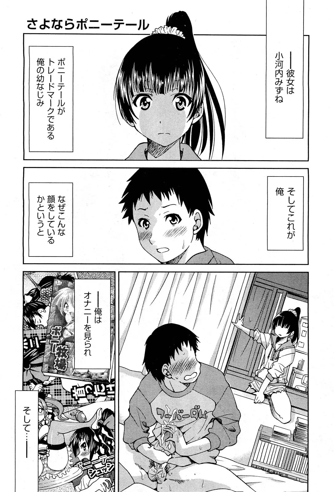 ポニーテールがトレードマークな美少女JKが幼なじみがポニテのエロ本を見ながらオナニーする姿を見てからポニーテールをすると発情するようになってしまい、お互い両思いな二人がいちゃラブ初体験するｗｗｗｗｗｗ