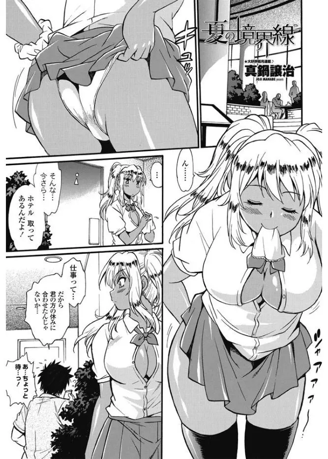 よりによって教え子の巨乳黒ギャルJKに彼女にふられるところを見られ、予約していたホテルに一緒に行くことになった教師がわがままボディに誘惑されて抗えず生徒とセックスしてしまう！