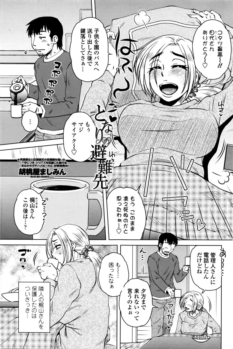 お隣のちょっと苦手な巨乳奥さんが鍵をなくして部屋に入れてあげて夜勤明けだったので疲れて寝ていたら、気がついたらちんこをしゃぶっていてお礼にNTRセックスしてくれた件ｗｗｗｗｗｗｗ