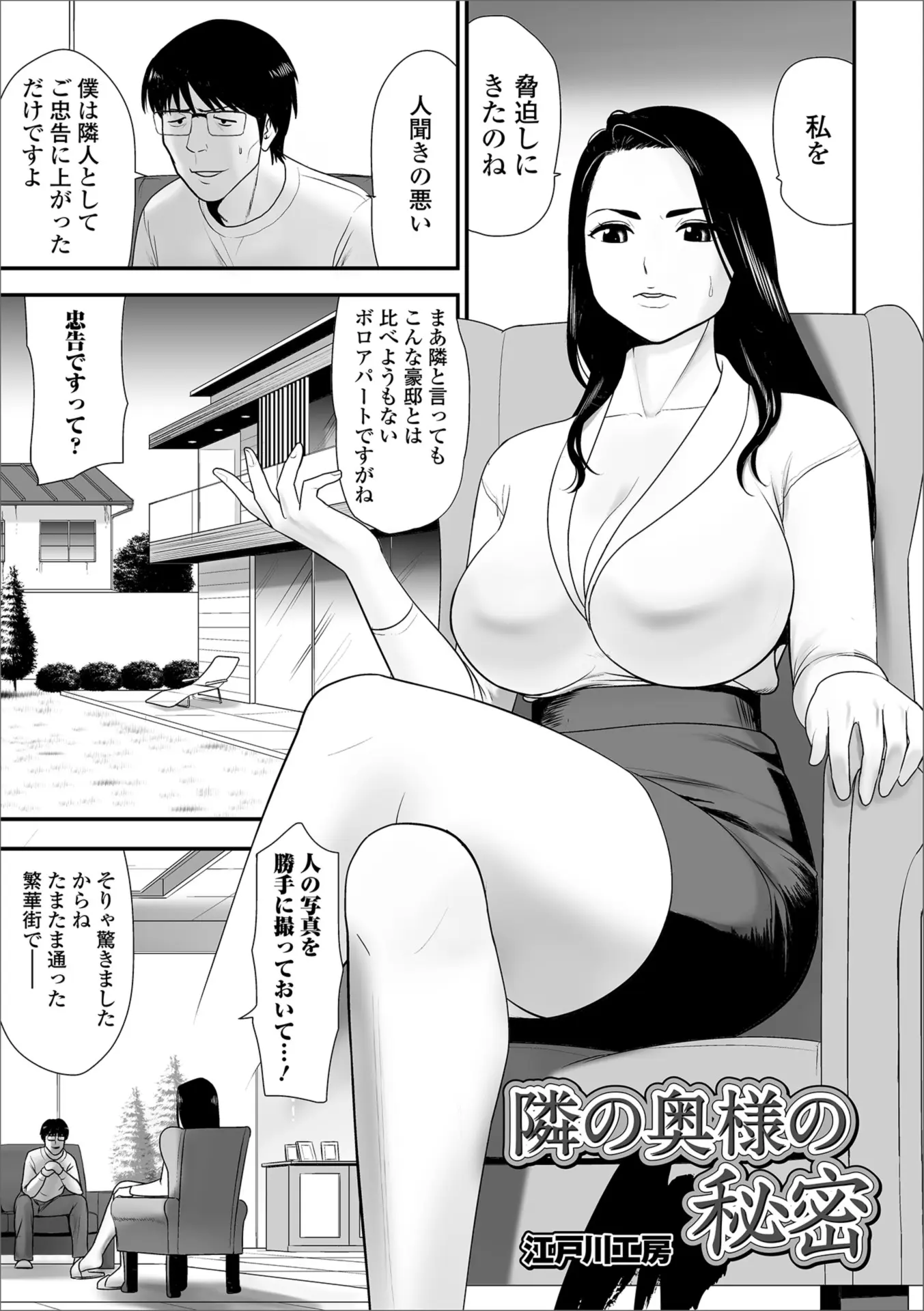 隣の豪邸に住んでいる巨乳セレブ妻の不倫現場を盗撮した男が彼女を脅して、金を渡そうとしてくるセレブ妻に激怒してイラマチオしたら、豹変したセレブ妻に逆に押し倒されてちんぐり返しされアナルをまさぐられビッチなセレブ妻に中出し逆レイプされたｗｗｗｗｗｗ