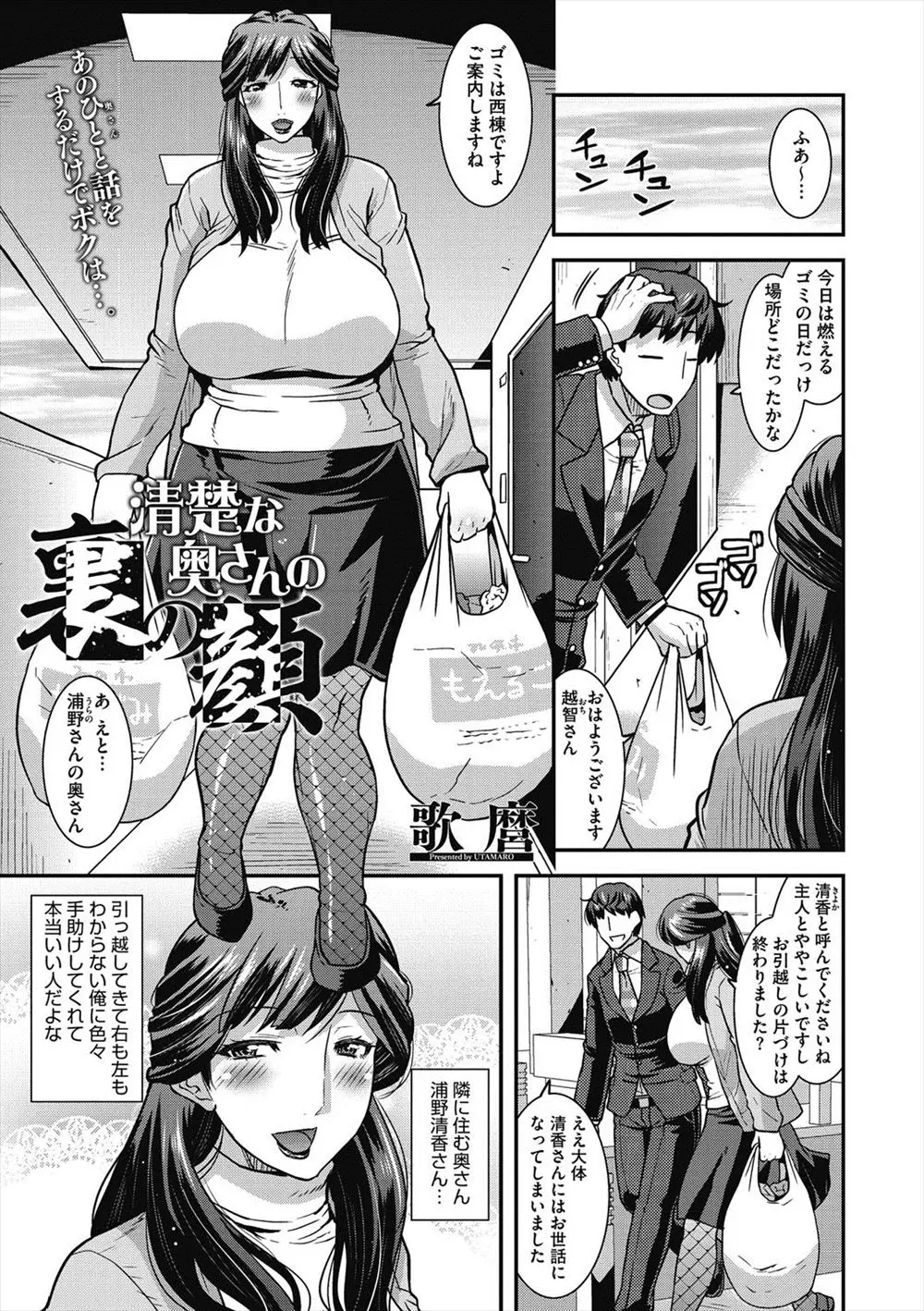 引っ越してきてからいろいろ教えてくれるお隣の優しい清楚な爆乳奥さんがマンションの管理組合のおっさんにフェラをしていたのを見てしまった男がクソビッチだった奥さんに誘惑されNTR中出しセックスしたった！