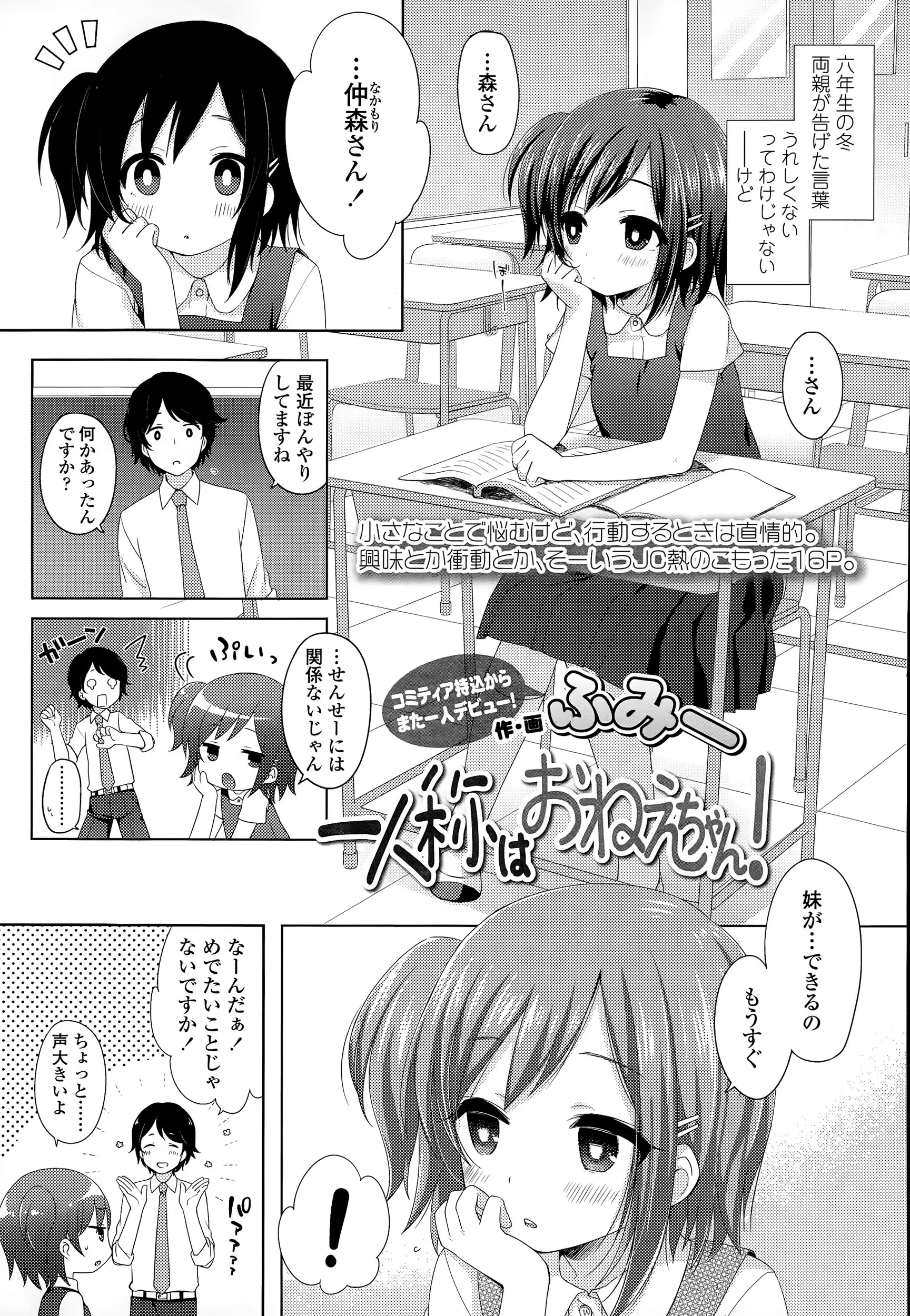 両親にもうすぐ妹ができると言われお姉ちゃんって何？と考えてしまった少女が先生に処女を捧げ大人にしてもらった！